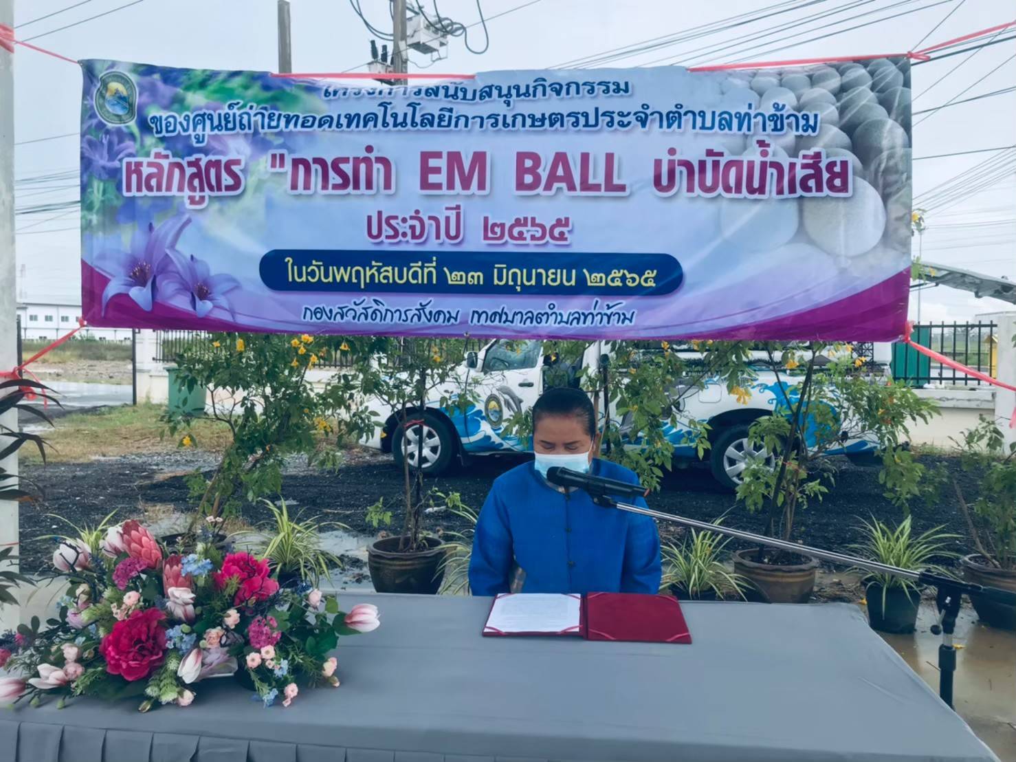 โครงการสนับสนุนกิจกรรมของศูนย์ถ่ายทอดเทคโรโลยีการเกษตรประจำตำบลท่าข้าม หลักสูตร การทำ EM Ball บำบัดน้ำเสีย ประจำปี 2565