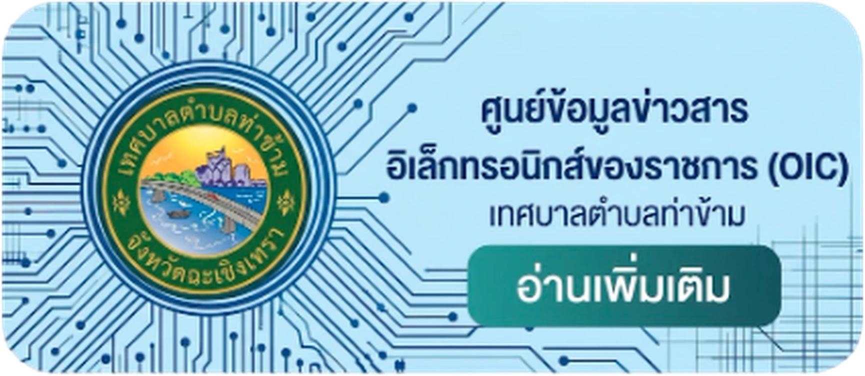 ศูนย์ข้อมูลข่าวสารอิเล็กทรอนิกส์ของราชการ OIC