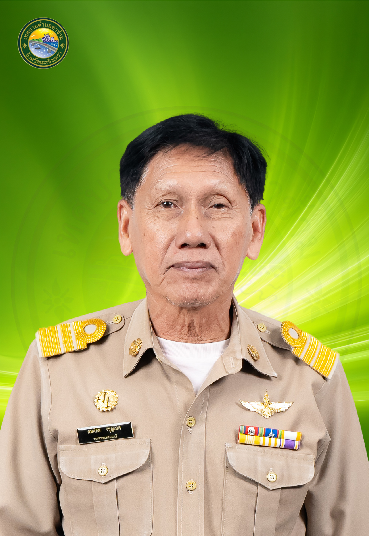 นายสมศักดิ์ จรุญเลิศ