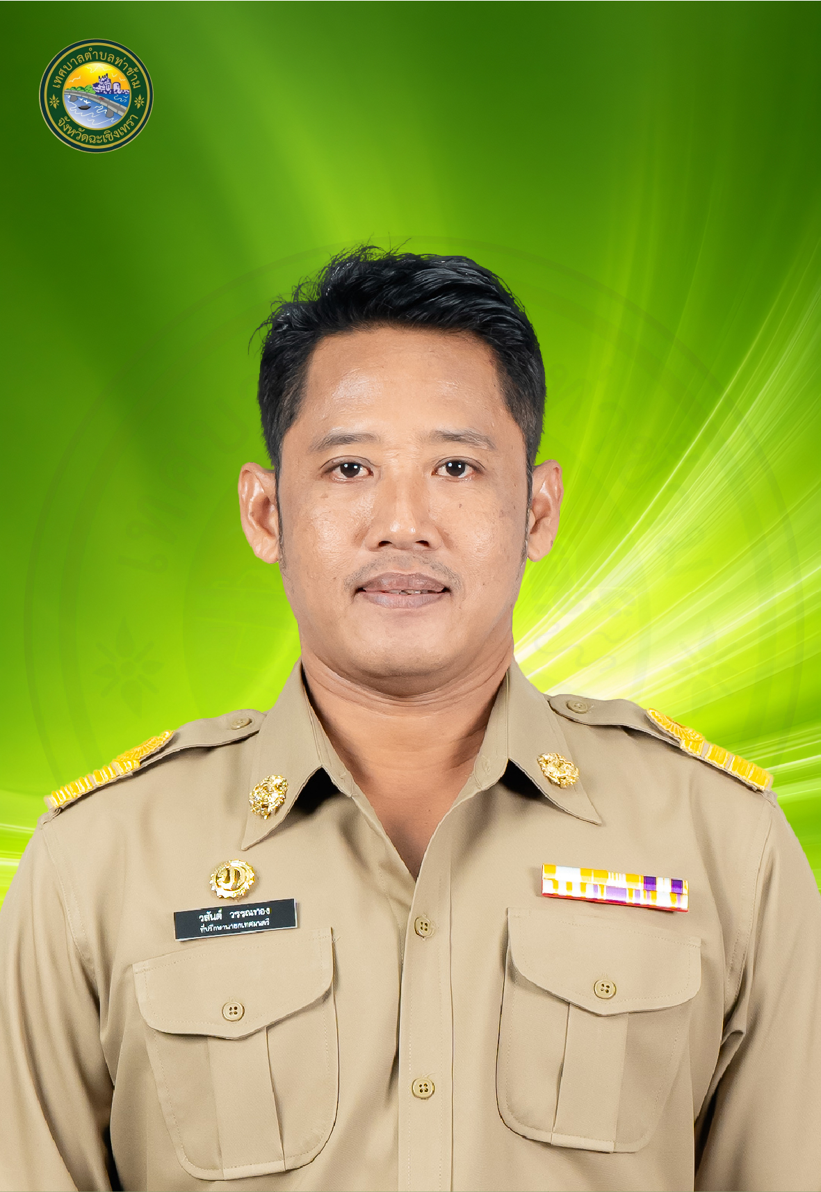 นายวสันต์ วรรณทอง