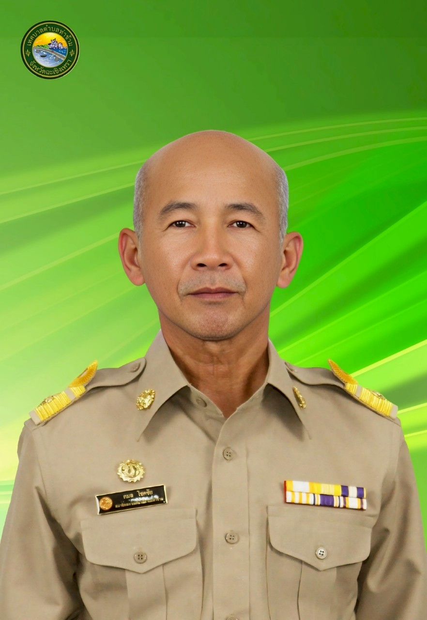 นายกมล โชคชัย