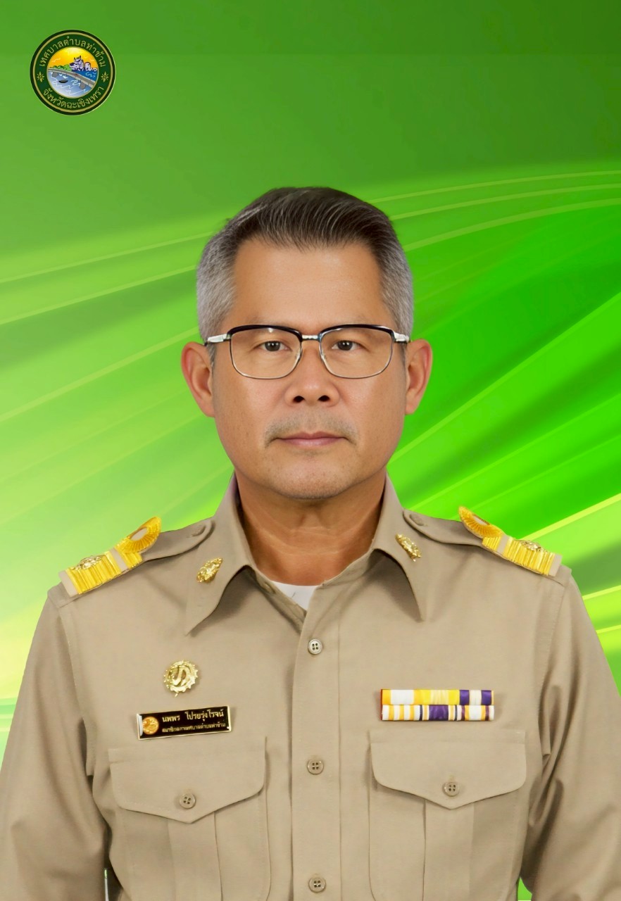 นายนพพร โปรยรุ่งโรจน์