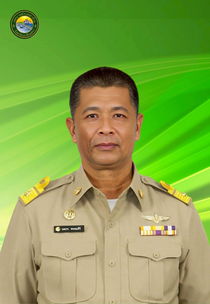 นายนพภร พรหมศิริ