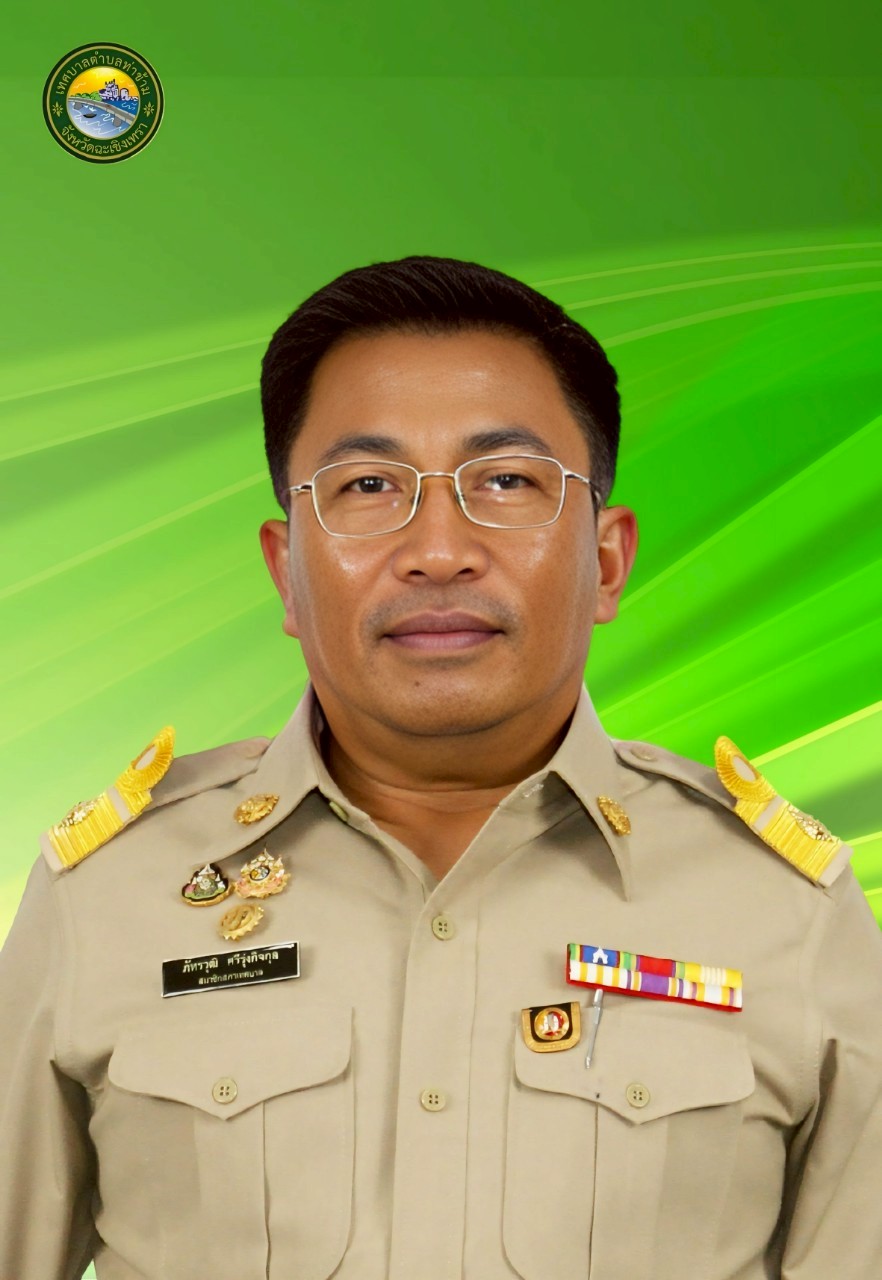 นายภัทรวุฒิ ศรีรุ่งกิจกุล