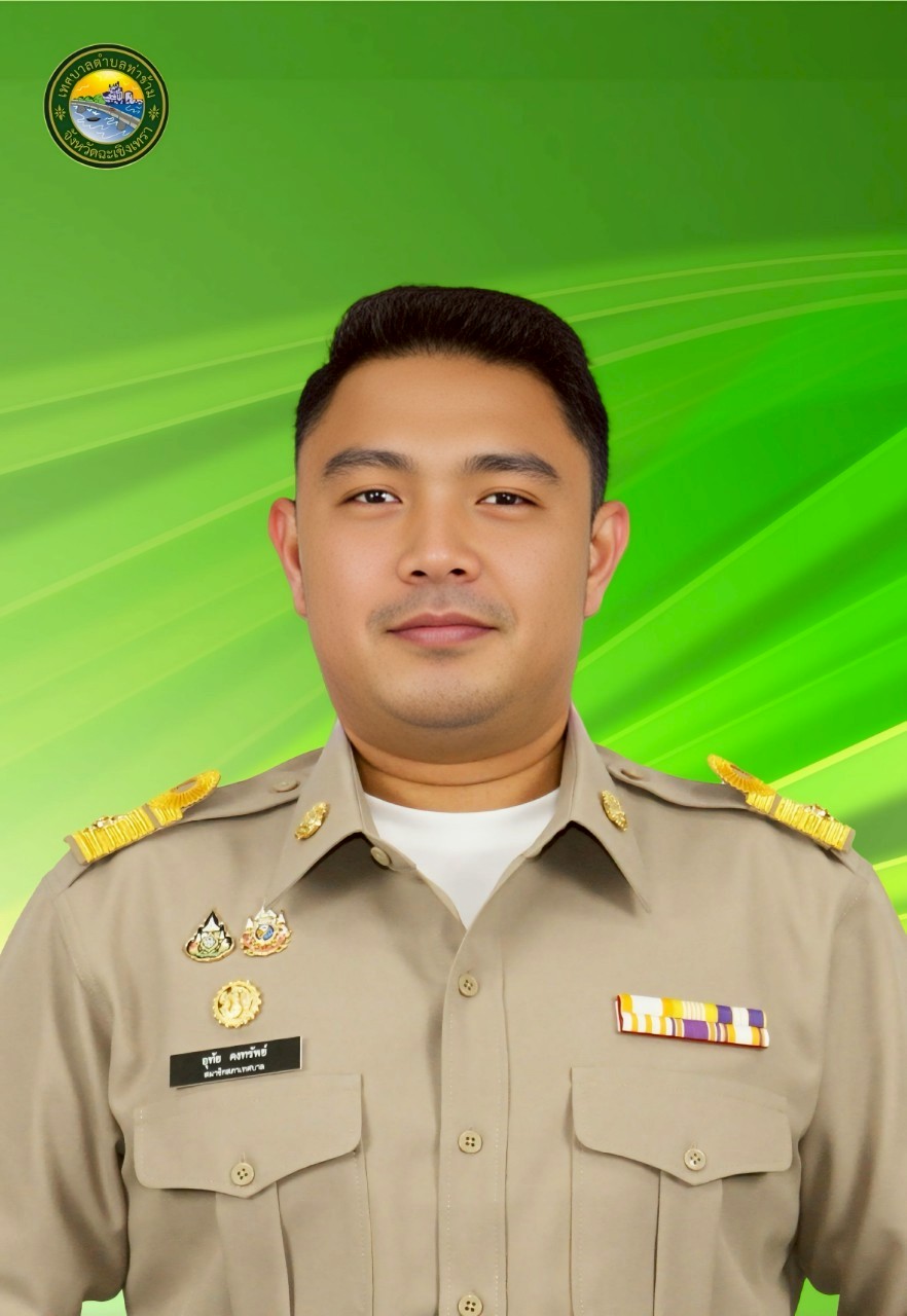 นายอุทัย คงทรัพย์