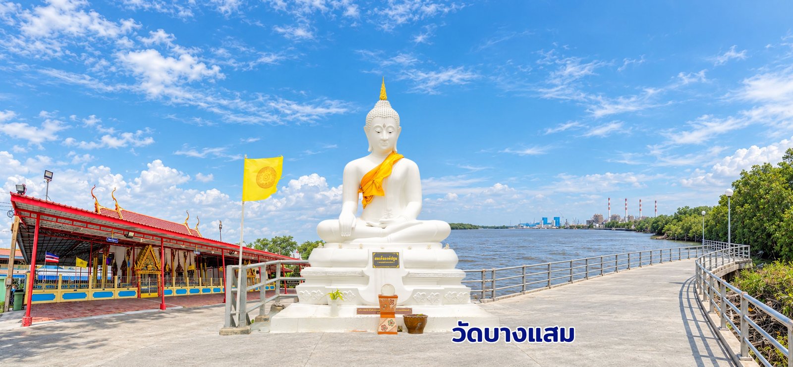 วัดบางแสม