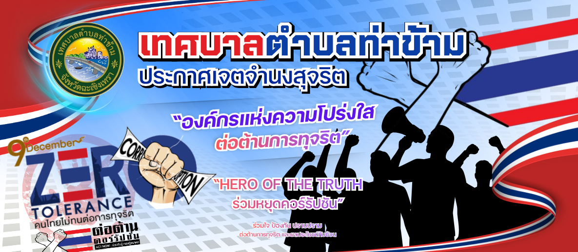 ประกาศสำคัญ นโยบายไม่รับของขวัญ No Gift Policy